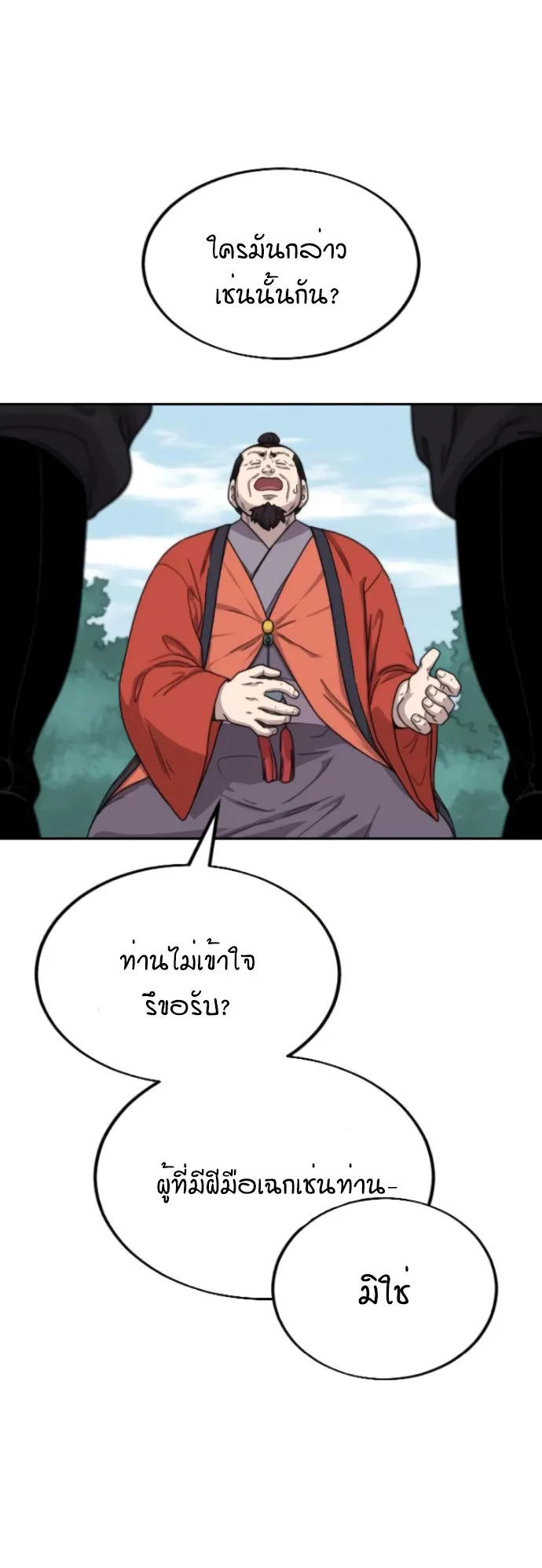 Return of the Flowery Mountain Sect ตอนที่ 13 หน้า 16