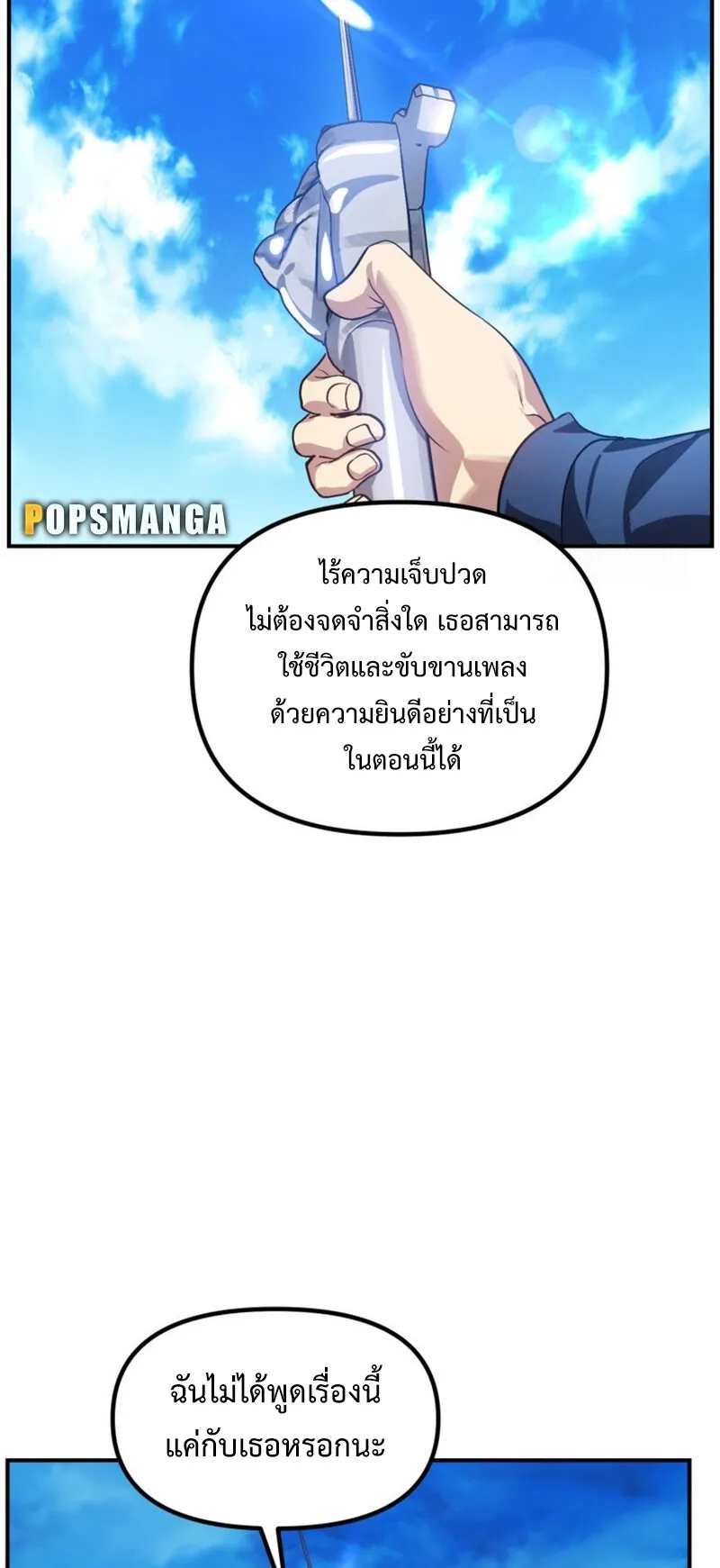 SSS-Class Suicide Hunter ตอนที่ 118 หน้า 9