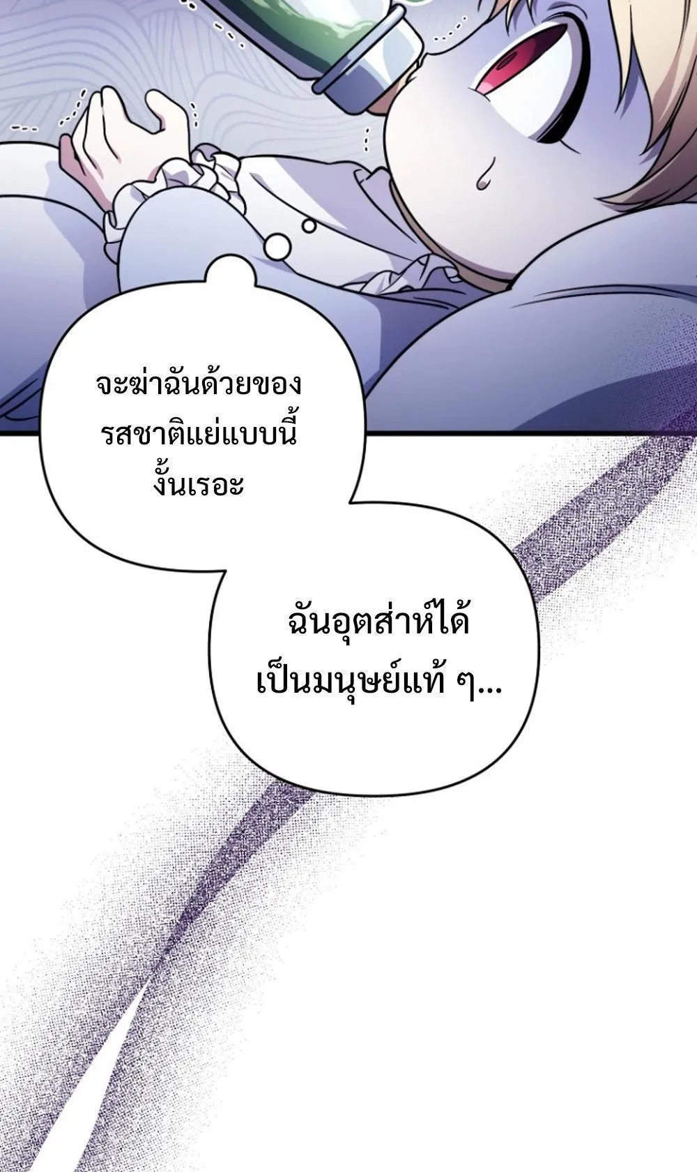 I’m Going To Destroy This Country ตอนที่ 2 หน้า 21