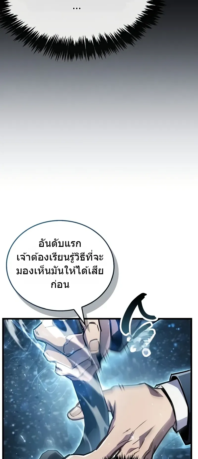 The Player Hides His Past ตอนที่ 88 หน้า 9