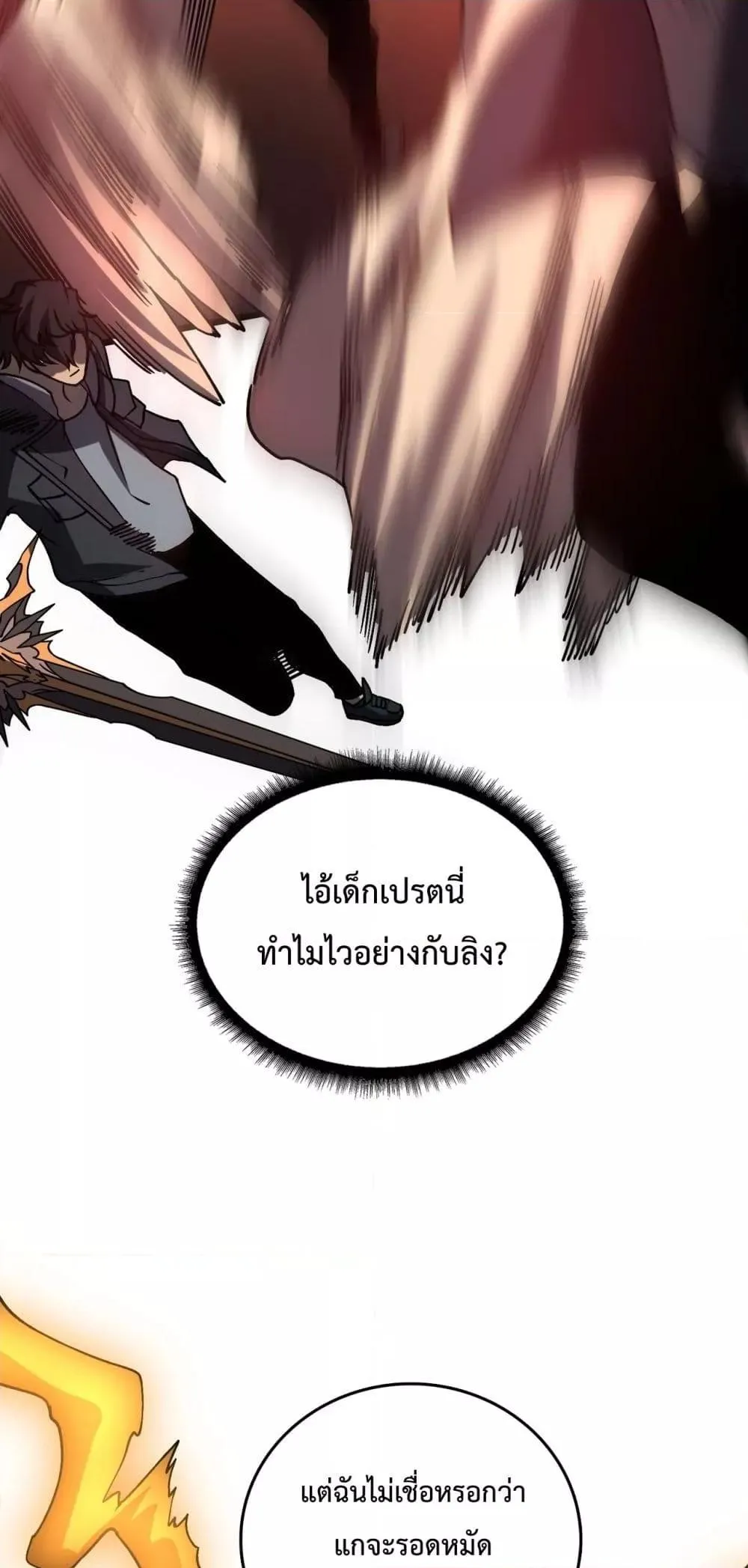 Starting as the Black Dragon BOSS ตอนที่ 12 หน้า 35