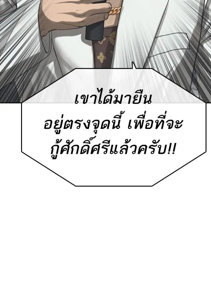Loser Life 2 ตอนที่ 53 หน้า 112
