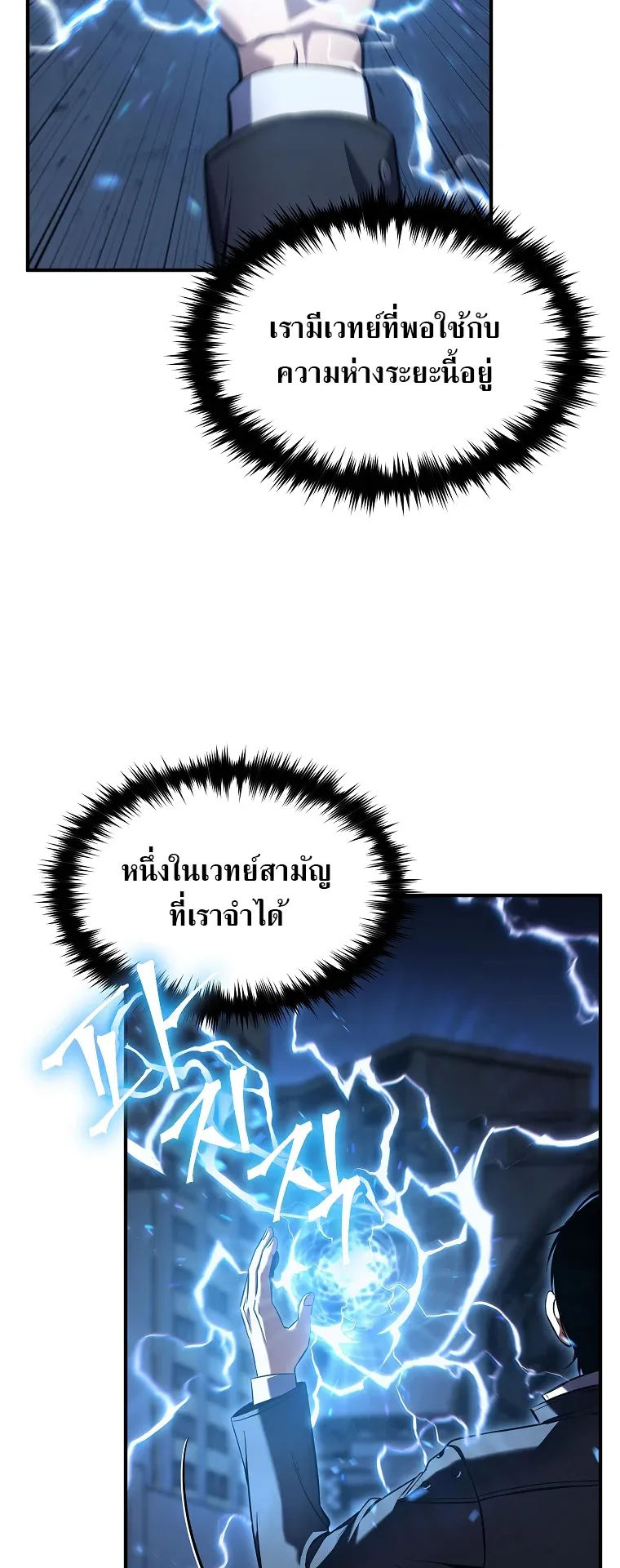 Drug-Eating Genius Mage ตอนที่ 6 หน้า 47
