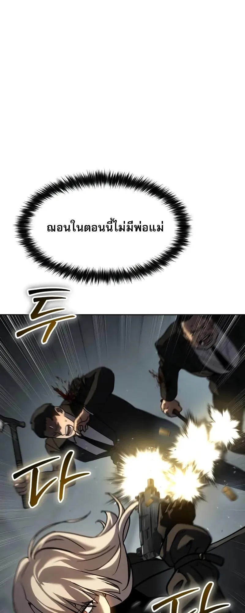 Laws of The Good Child ตอนที่ 11 หน้า 12
