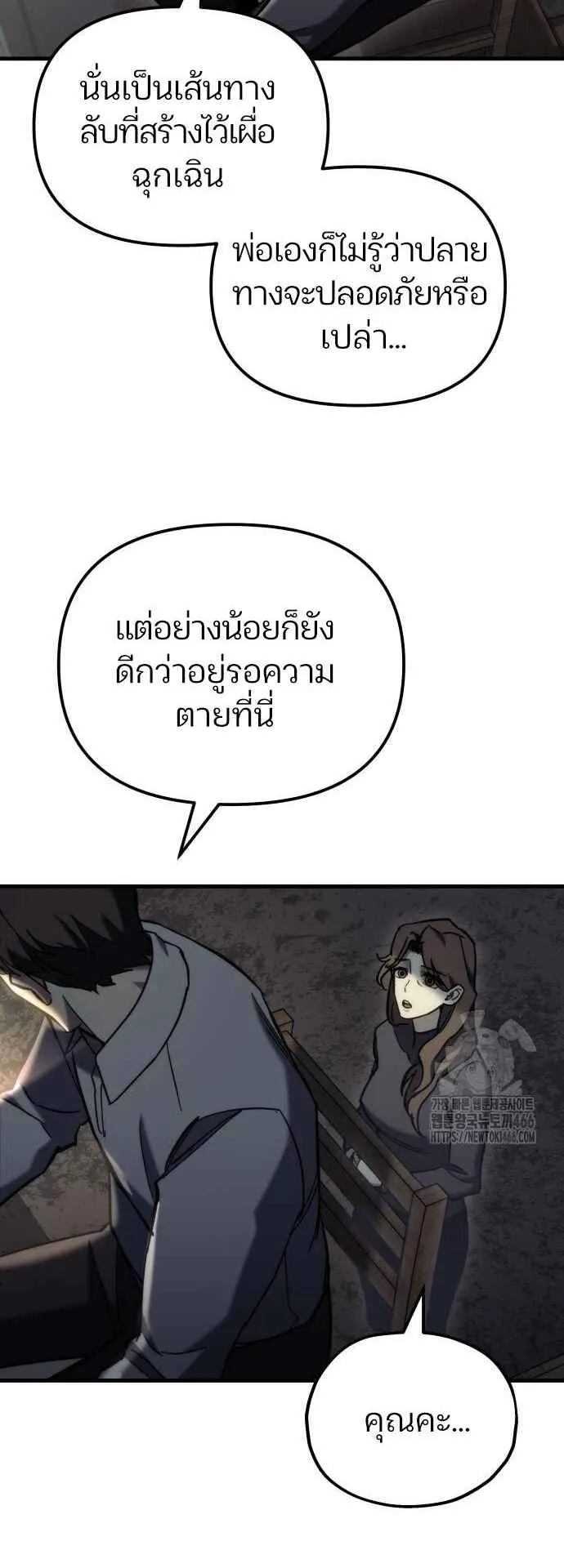 Hiding the logistics center in Apocalypse ตอนที่ 26 หน้า 24