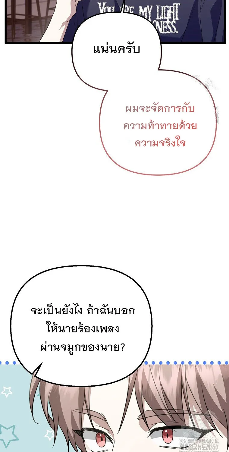 The Crazy Genius Composer Returns ตอนที่ 29 หน้า 55