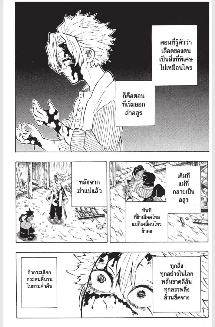 Kimetsu no yaiba ตอนที่ 161 หน้า 150