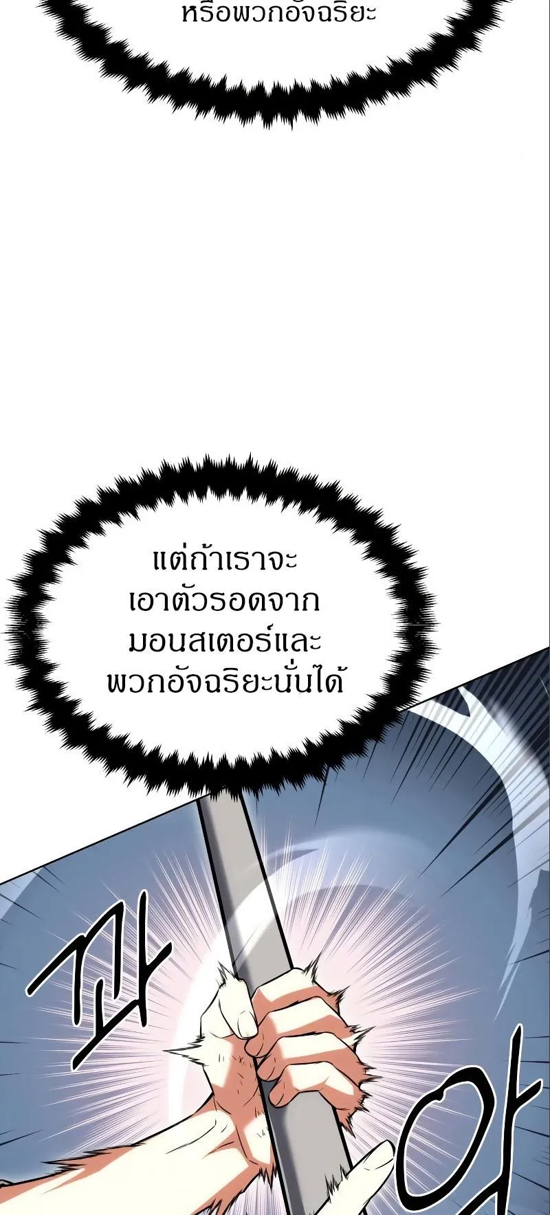 I Killed an Academy Player ตอนที่ 6 หน้า 52