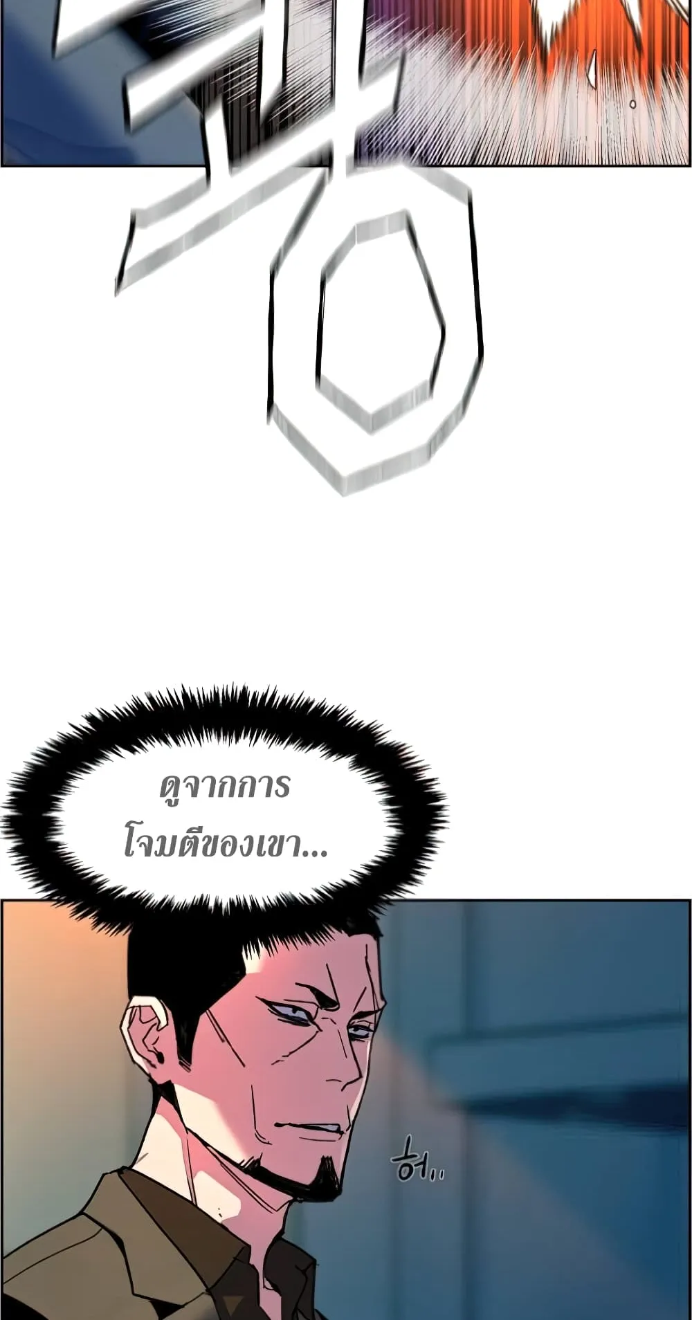 Mercenary Enrollment ตอนที่ 8 หน้า 81