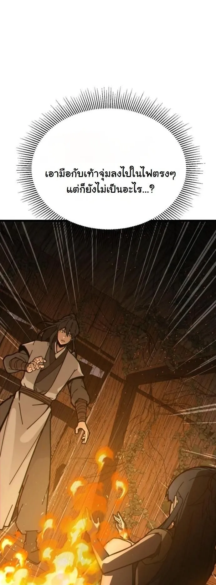 Initializing the Sect System ตอนที่ 2 หน้า 95