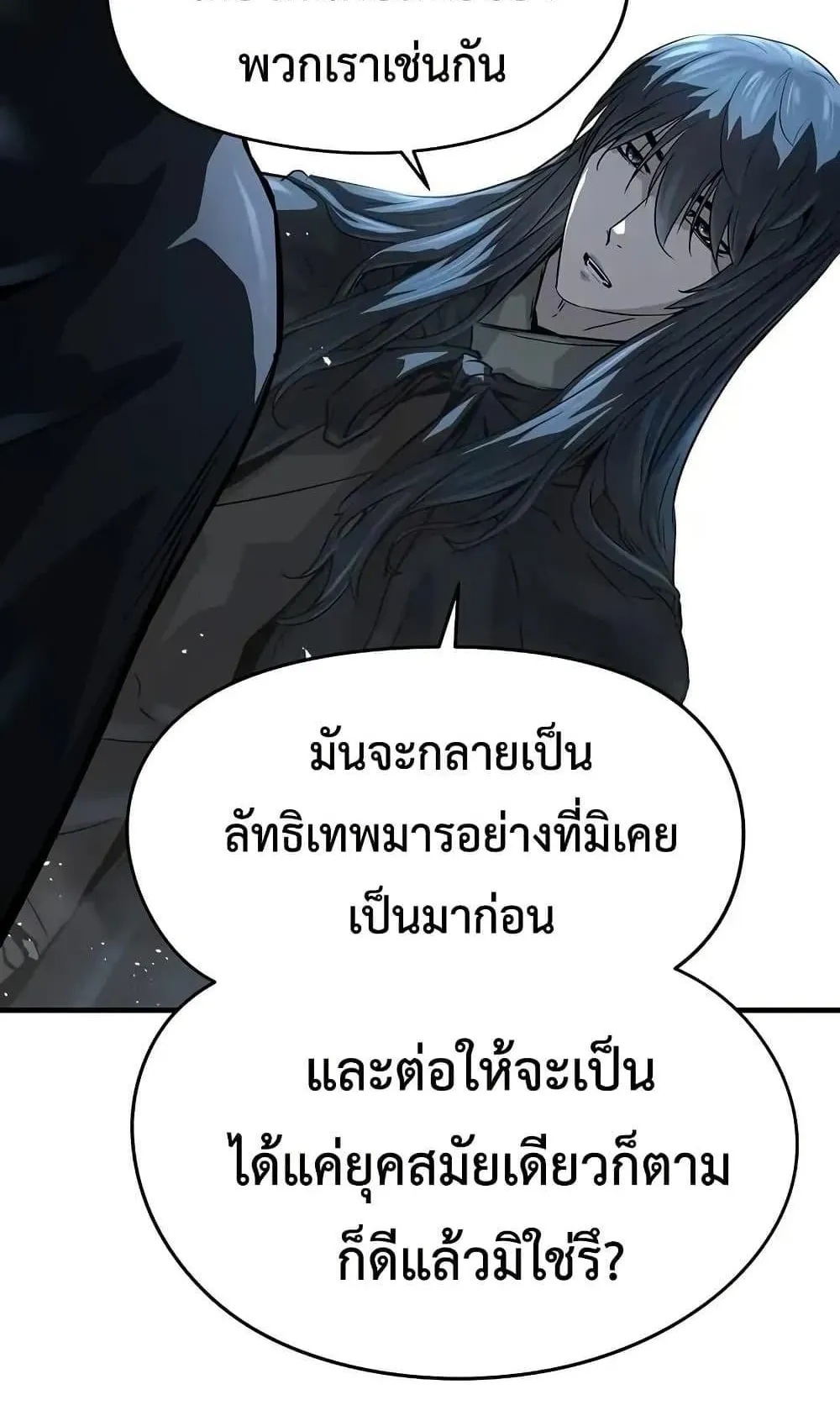 Absolute Regression ตอนที่ 55 หน้า 93