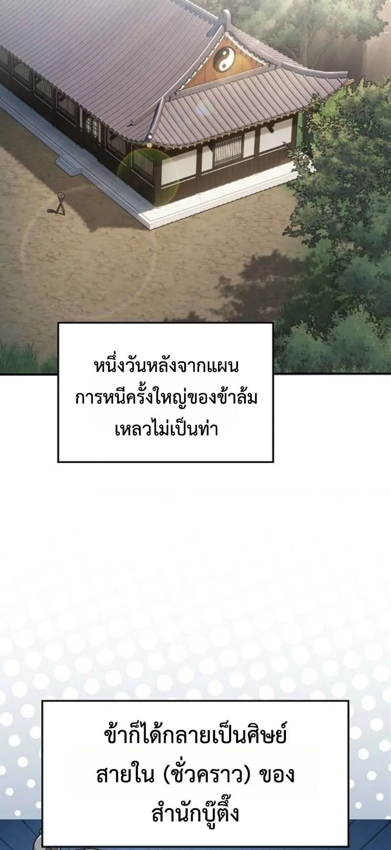 Pay-to-Win Martial God ตอนที่ 6 หน้า 27