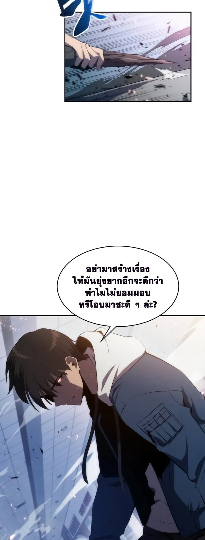 Solo Max-Level Newbie ตอนที่ 3 หน้า 52