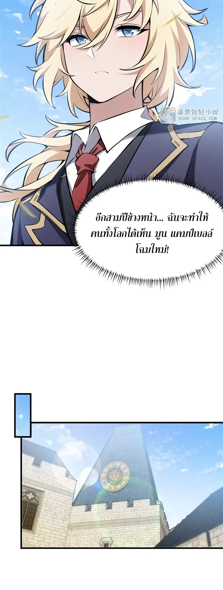 The Yellow-Haired Villain in Female Main Character’s Novel Wants Happiness ตอนที่ 46 หน้า 6