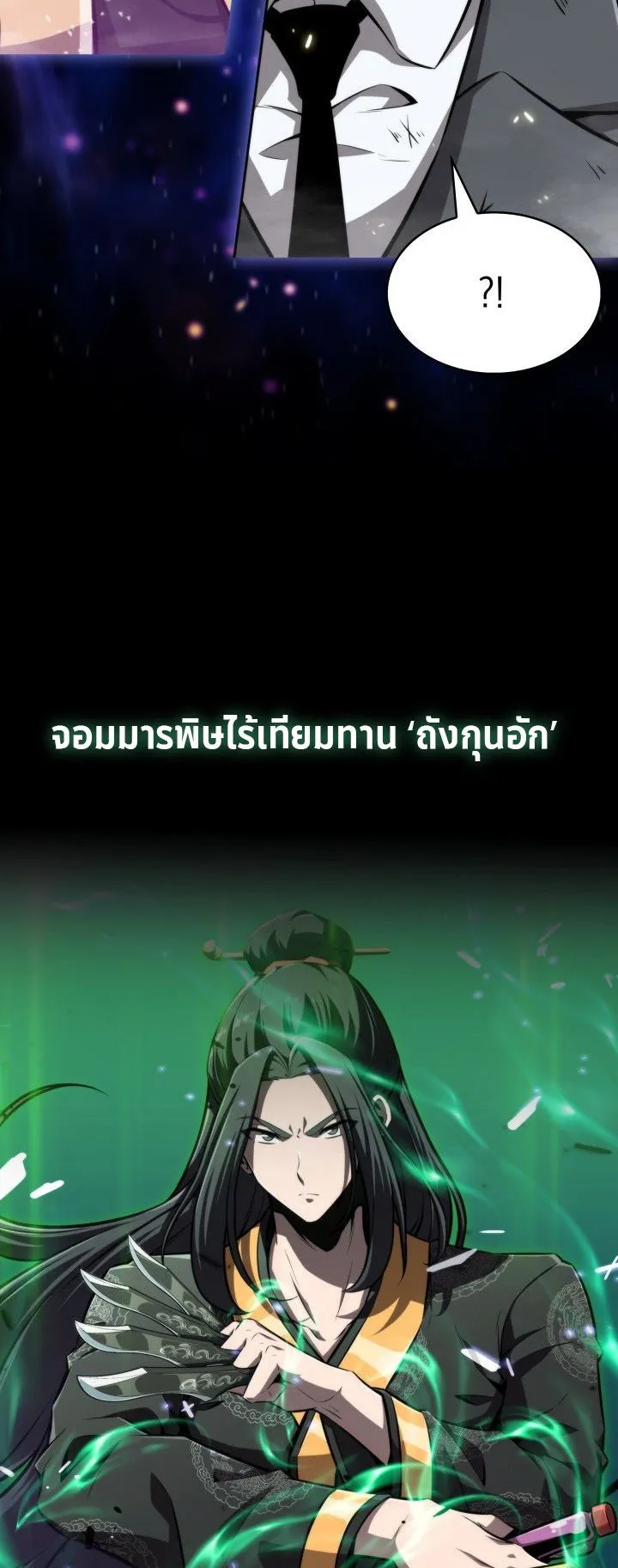 The Chairman of Pharmaceutical Company Is a Poison King ตอนที่ 1 หน้า 39