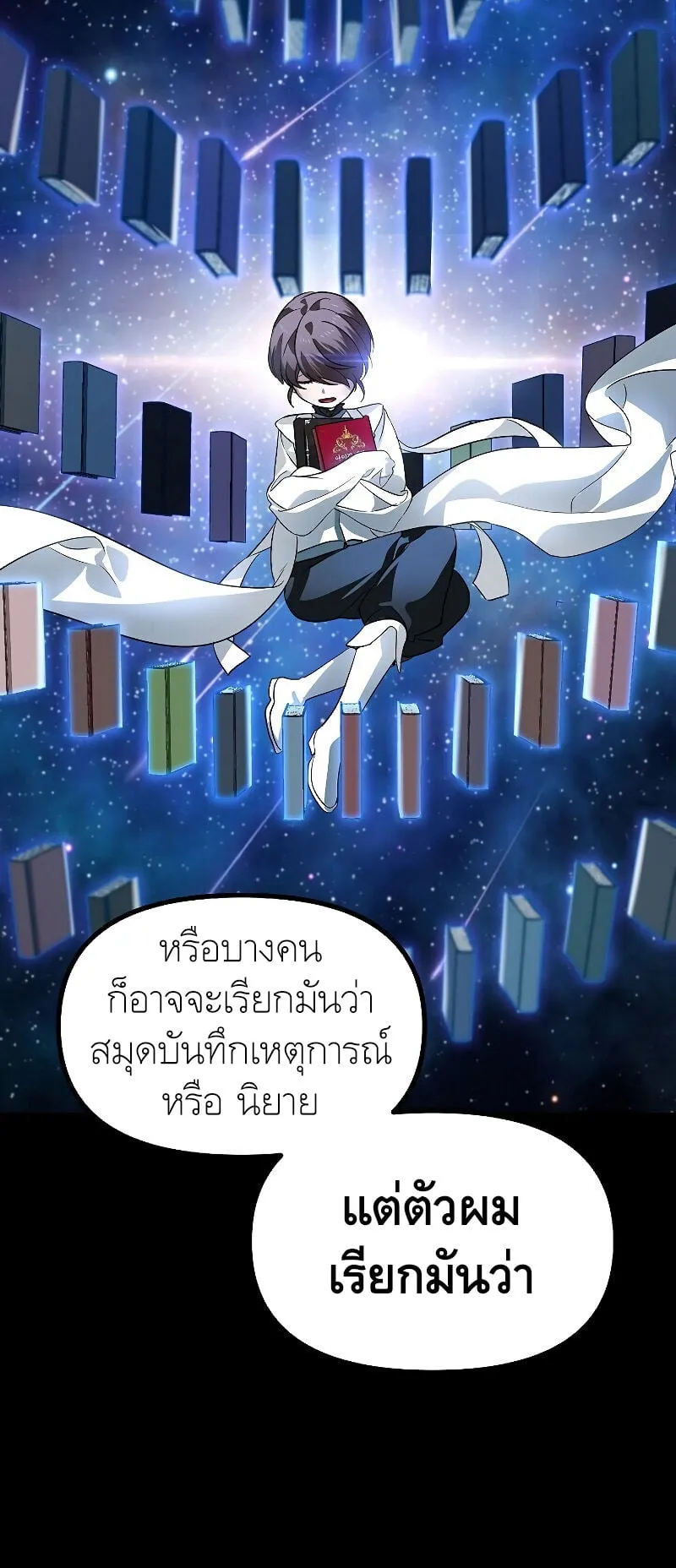 SSS-Class Suicide Hunter ตอนที่ 48 หน้า 36