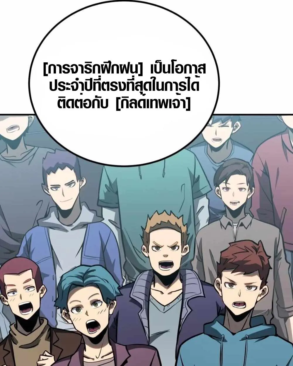 Full-Time Awakening ตอนที่ 12 หน้า 81