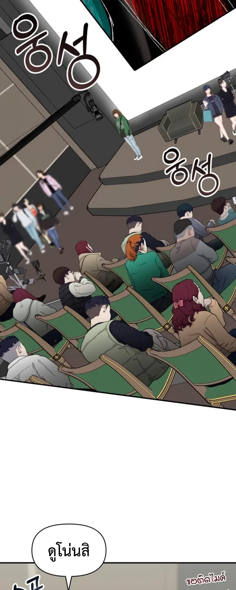 I Was Immediately Mistaken for a Monster Genius Actor ตอนที่ 58 หน้า 9