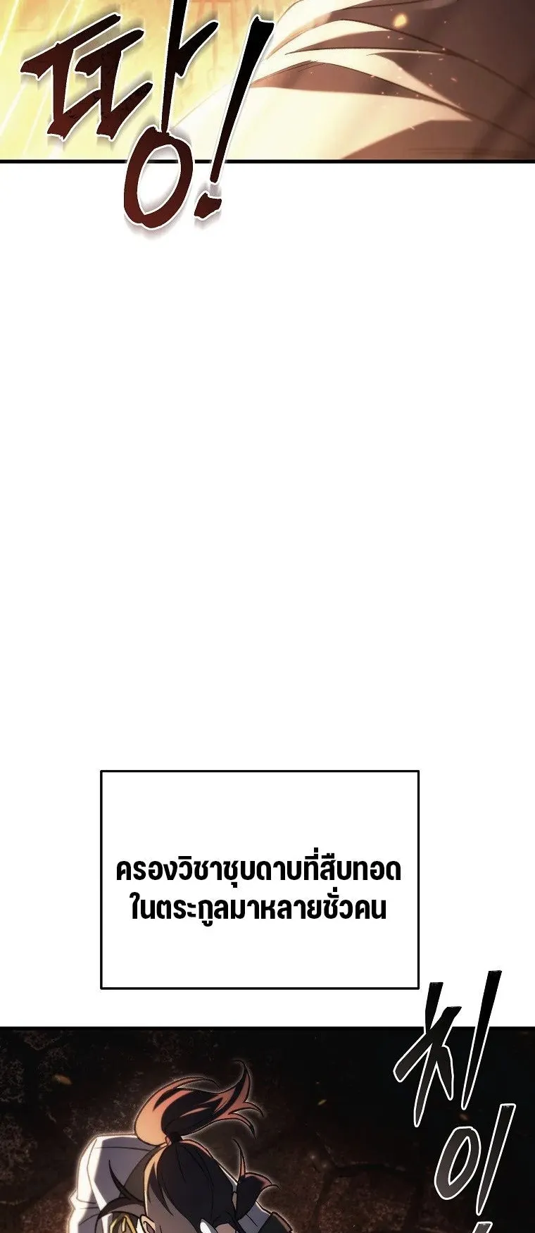 The Genius Blacksmith’s Game ตอนที่ 11 หน้า 26