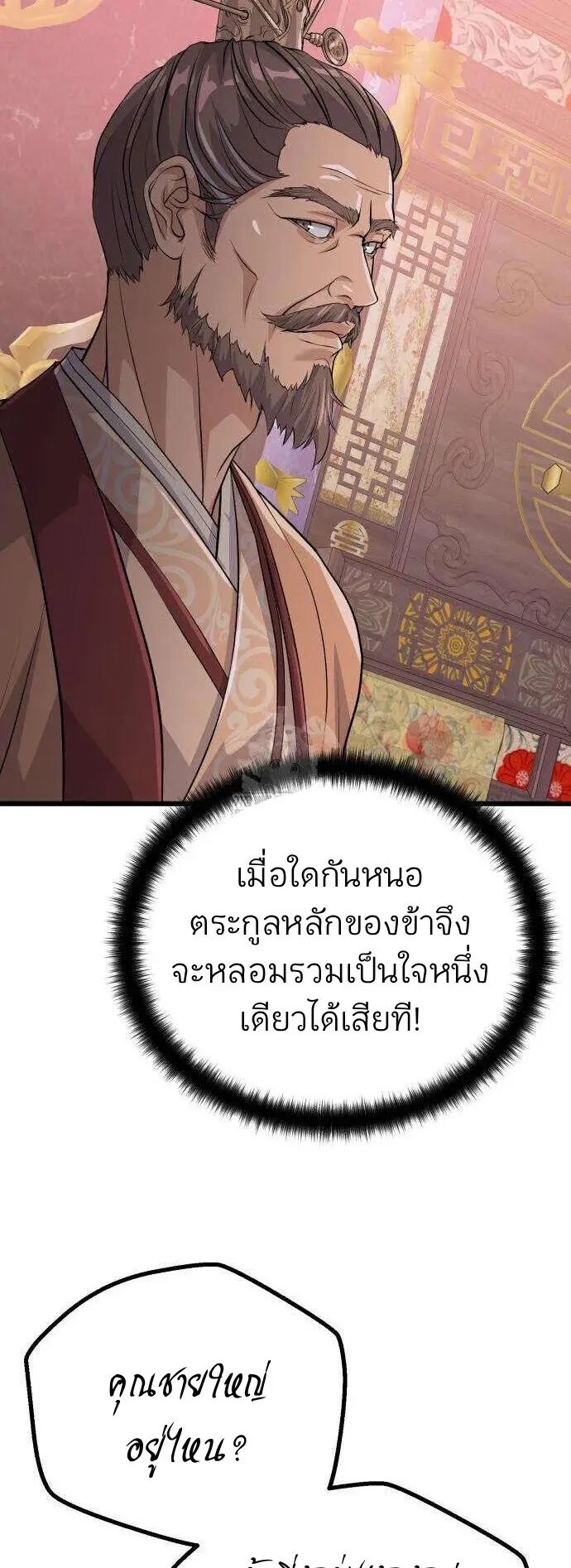 Becoming the Cheon Clan’s Mad Dog ตอนที่ 11 หน้า 54