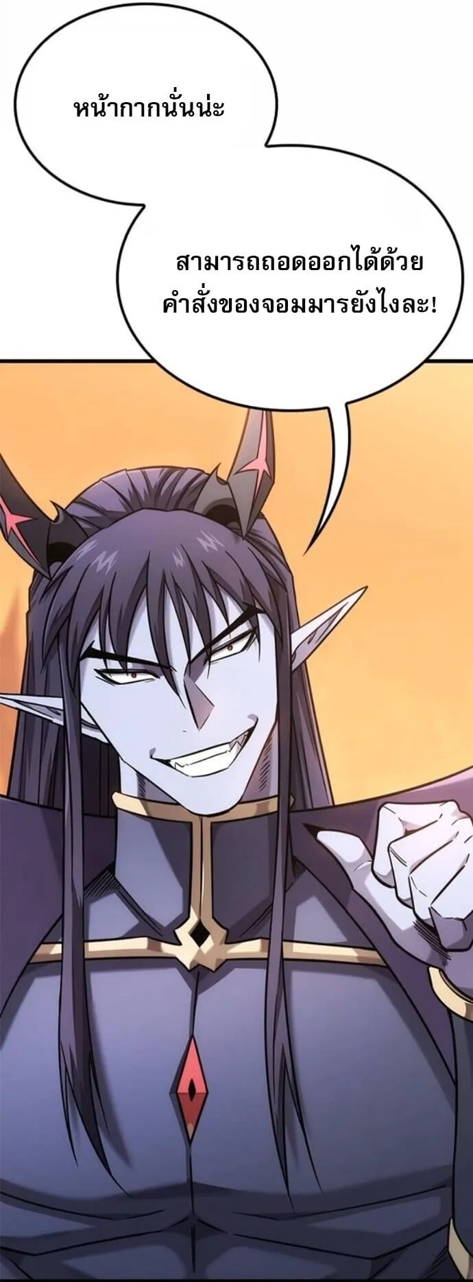 What a Bountiful Harvest, Demon Lord! ตอนที่ 45 หน้า 29