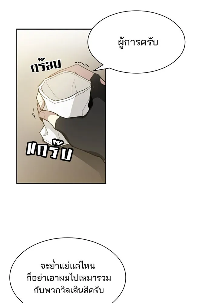 Villain to Kill ตอนที่ 1 หน้า 10