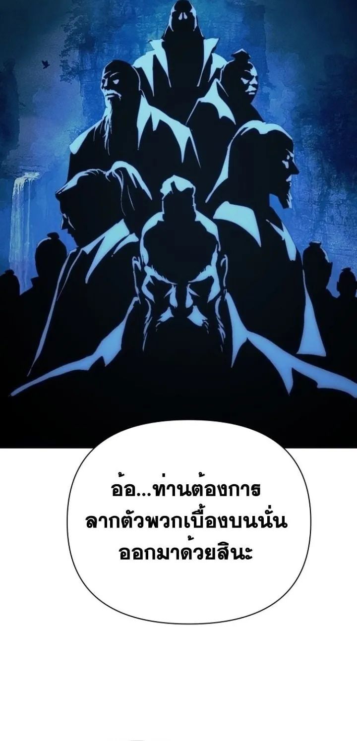 The Great Sage of the Namgung Clan ตอนที่ 2 หน้า 88