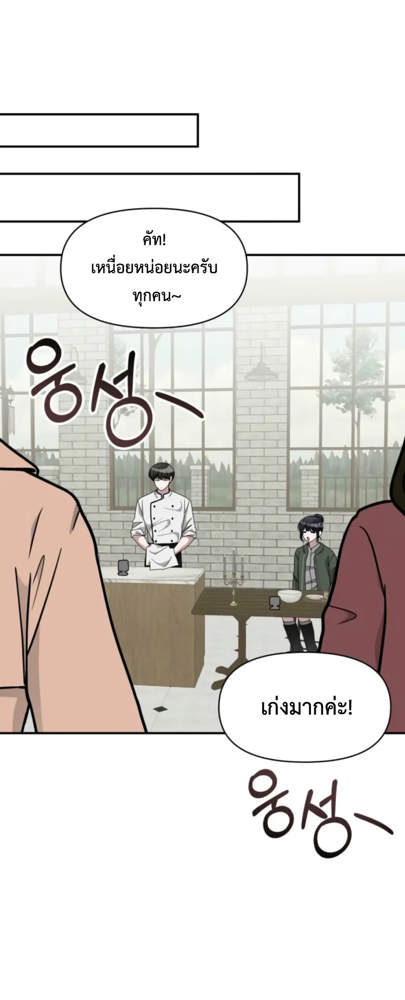 I Was Immediately Mistaken for a Monster Genius Actor ตอนที่ 72 หน้า 20