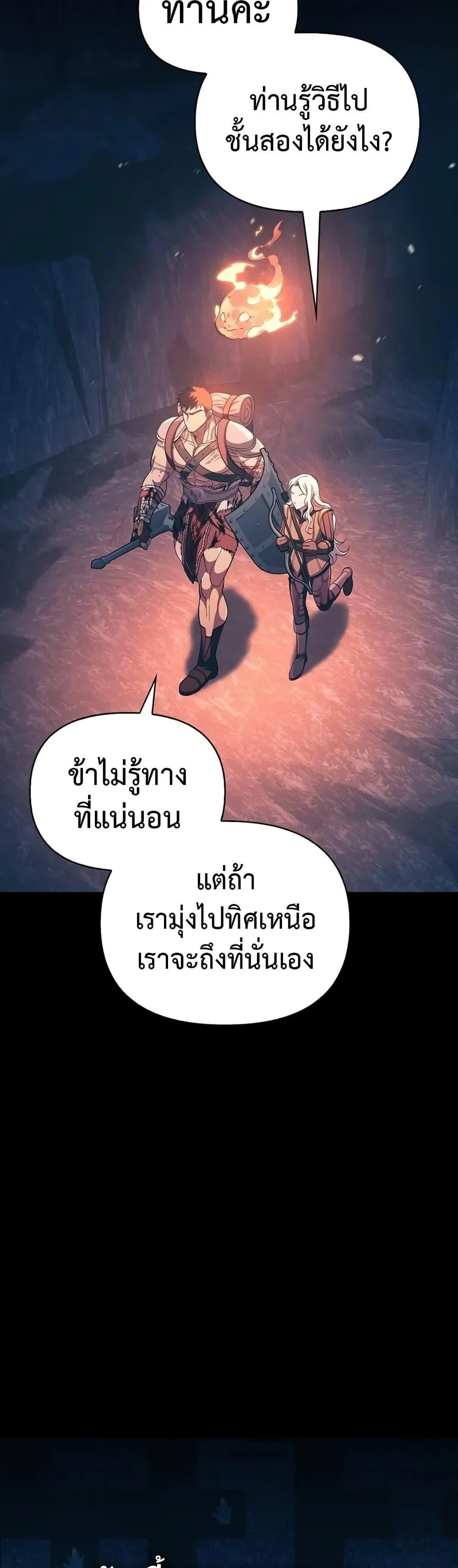 Surviving the Game as a Barbarian ตอนที่ 9 หน้า 29