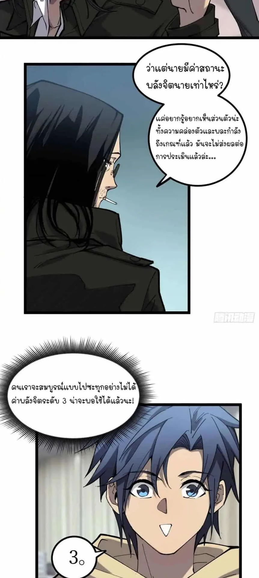 Gatekeeper of the Boundless Worlds ตอนที่ 12 หน้า 16
