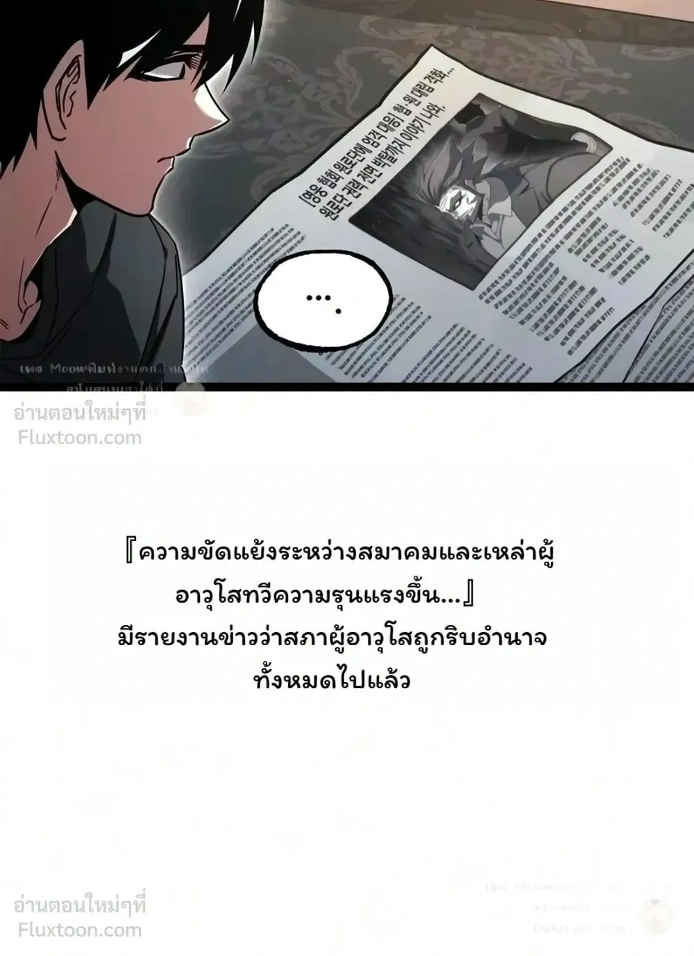 I Took Over The Academy With a Single Sashimi Knife ตอนที่ 93 หน้า 10