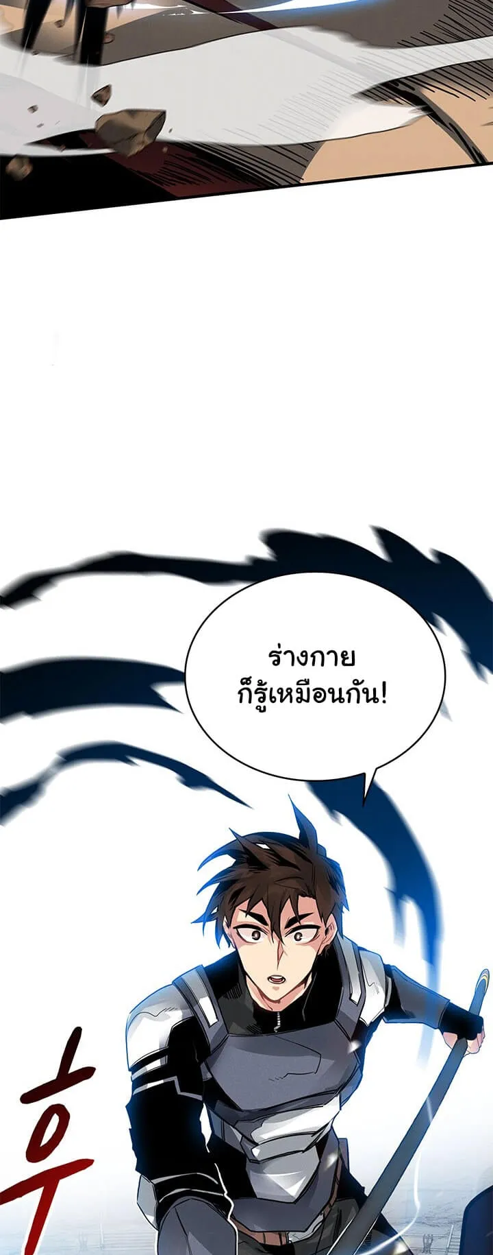 SSS-Class Gacha Hunter ตอนที่ 8 หน้า 17