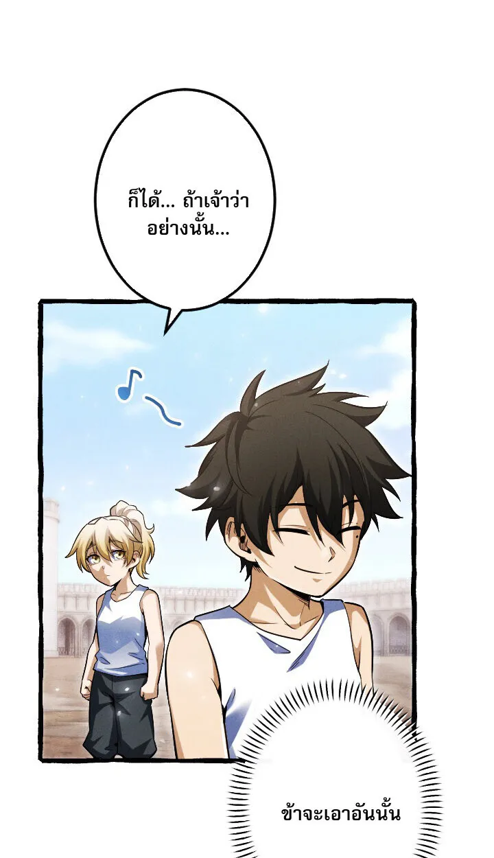 Return of the First Patriarch: The Strongest Reincarnates into His Descendant 1000 Years Later ตอนที่ 10 หน้า 86