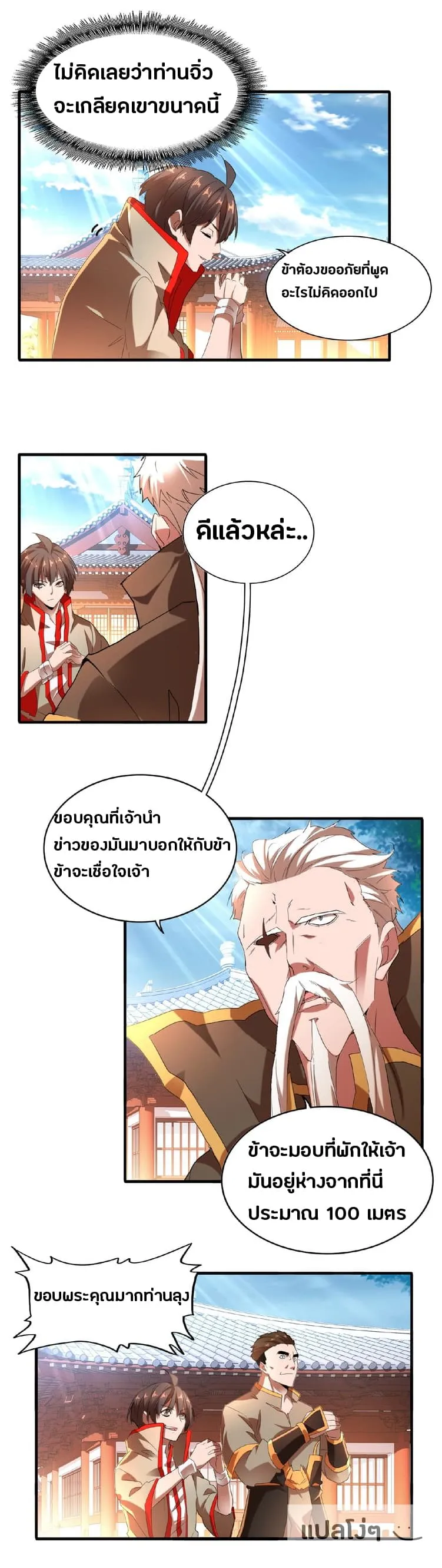 Magic Emperor ตอนที่ 14 หน้า 39