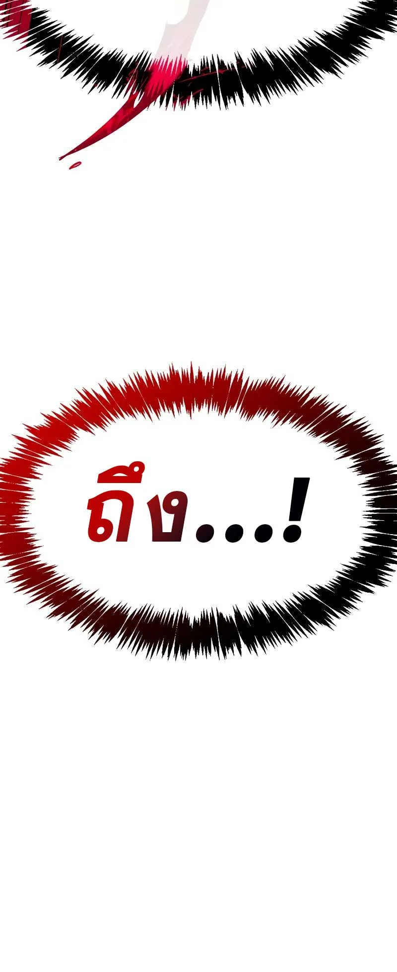 The Player Hides His Past ตอนที่ 38 หน้า 44