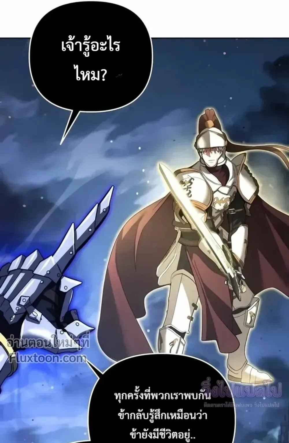 Sovereign of the Infinite Clones ตอนที่ 77 หน้า 71