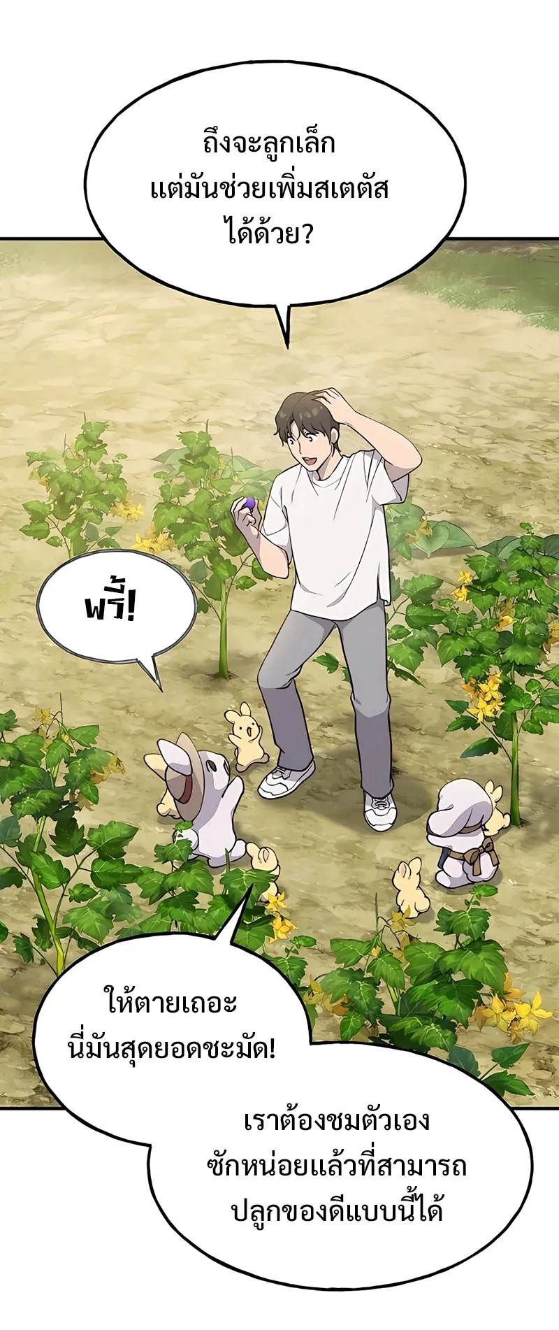 Solo Farming In The Tower ตอนที่ 5 หน้า 81