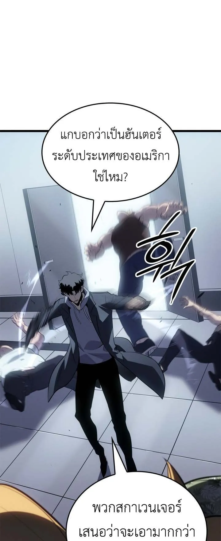 Solo Leveling: Ragnarok ตอนที่ 63 หน้า 63