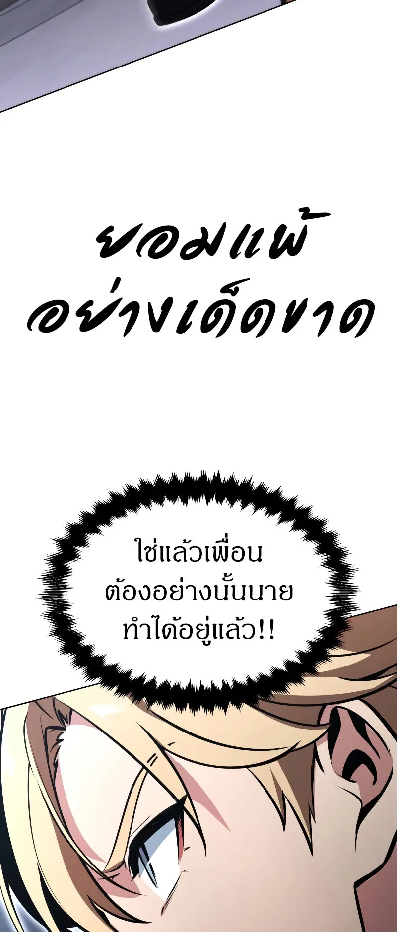 The Extra’s Academy Survival Guide ตอนที่ 4 หน้า 68