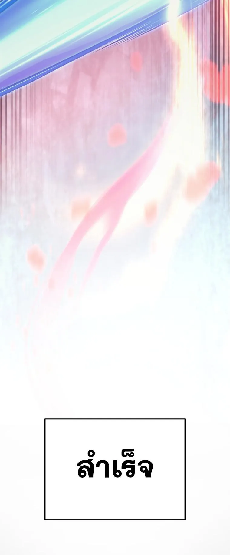 I Stole the Number One Ranker’s Soul ตอนที่ 3 หน้า 47