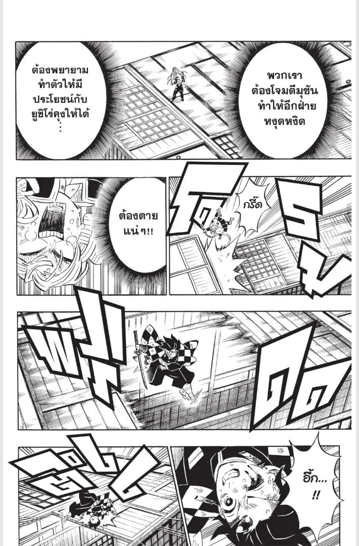 Kimetsu no yaiba ตอนที่ 179 หน้า 94