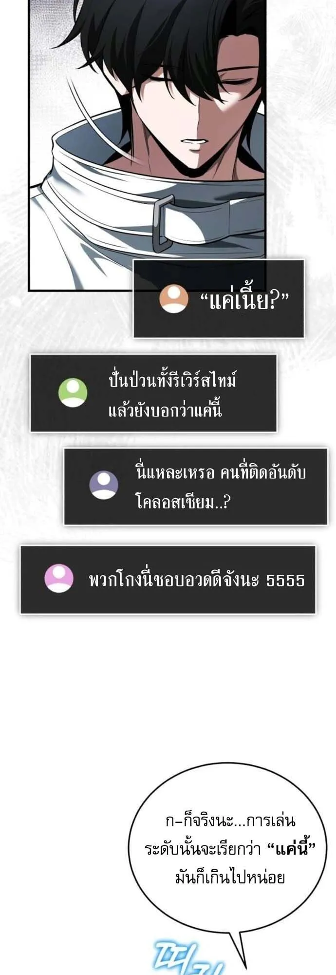 Echoes of the Reverse Planet ตอนที่ 4 หน้า 53