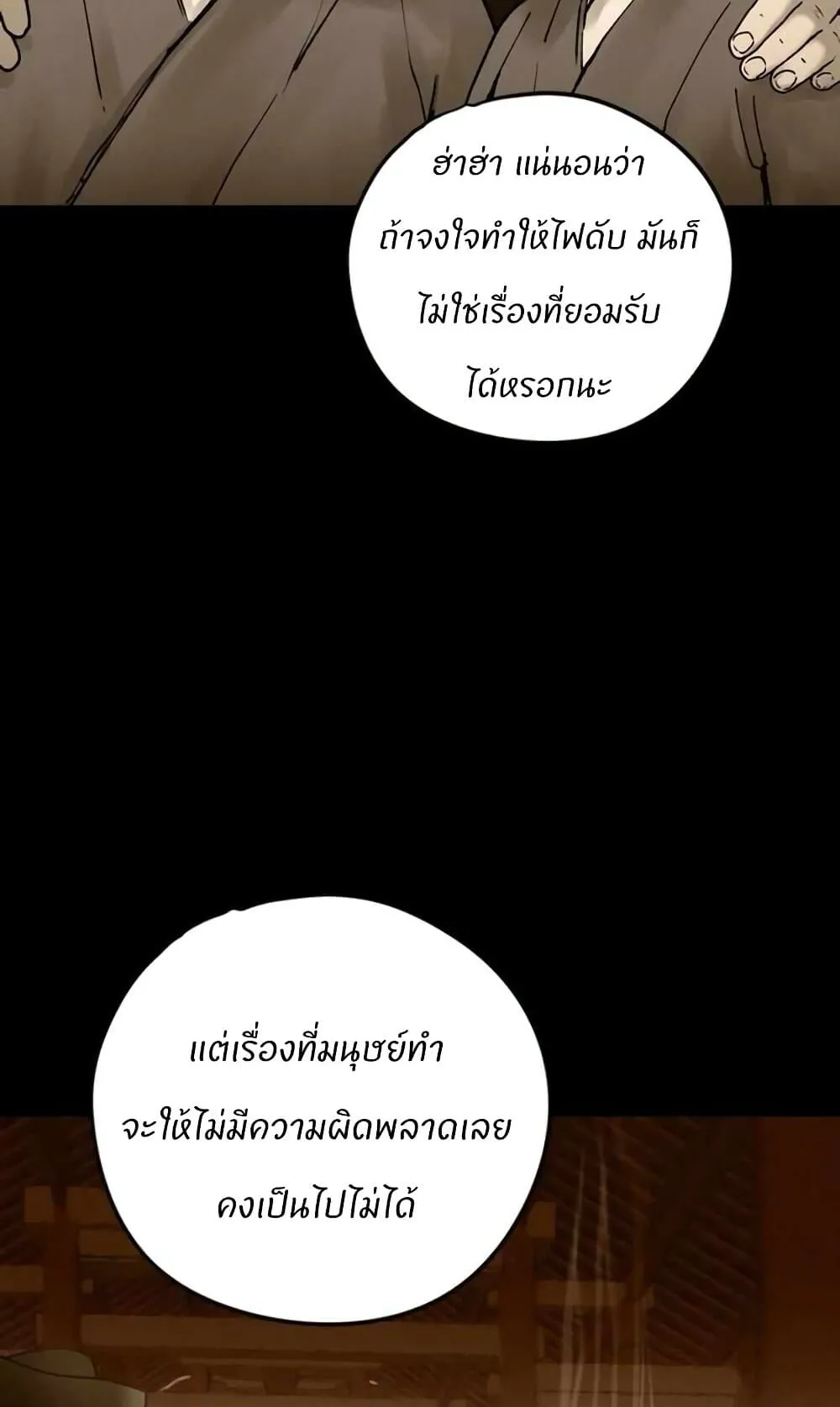 Battle of the Martial Masters ตอนที่ 2 หน้า 14