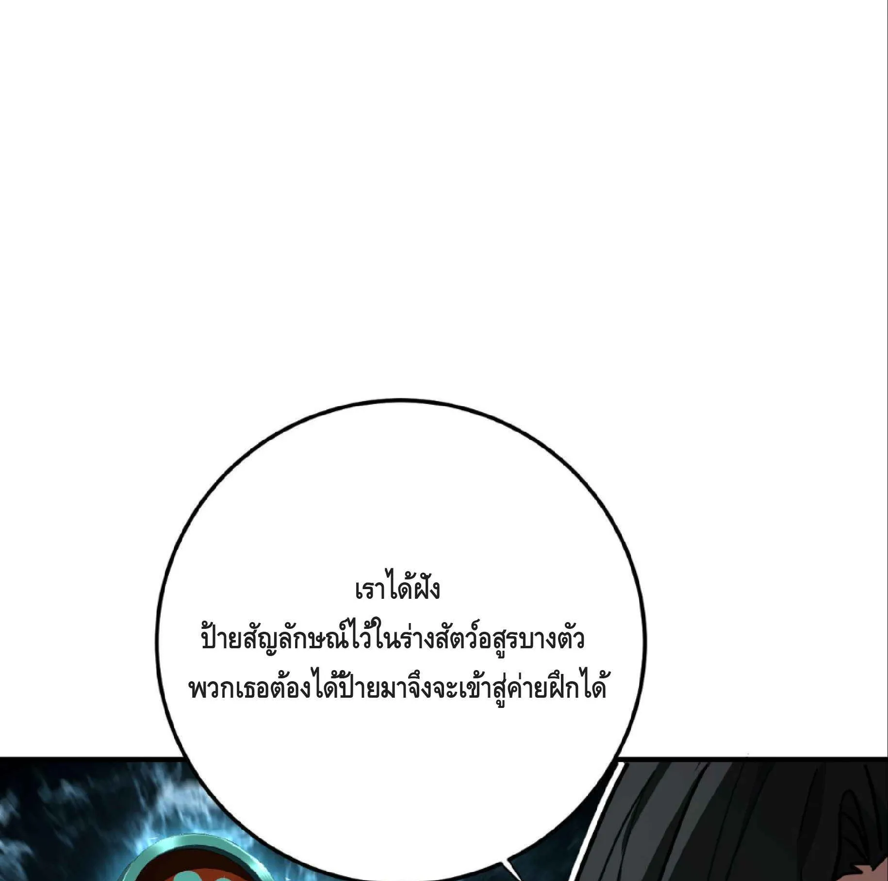 High Martial Arts: Sweeping Through Three Thousand ตอนที่ 13 หน้า 58