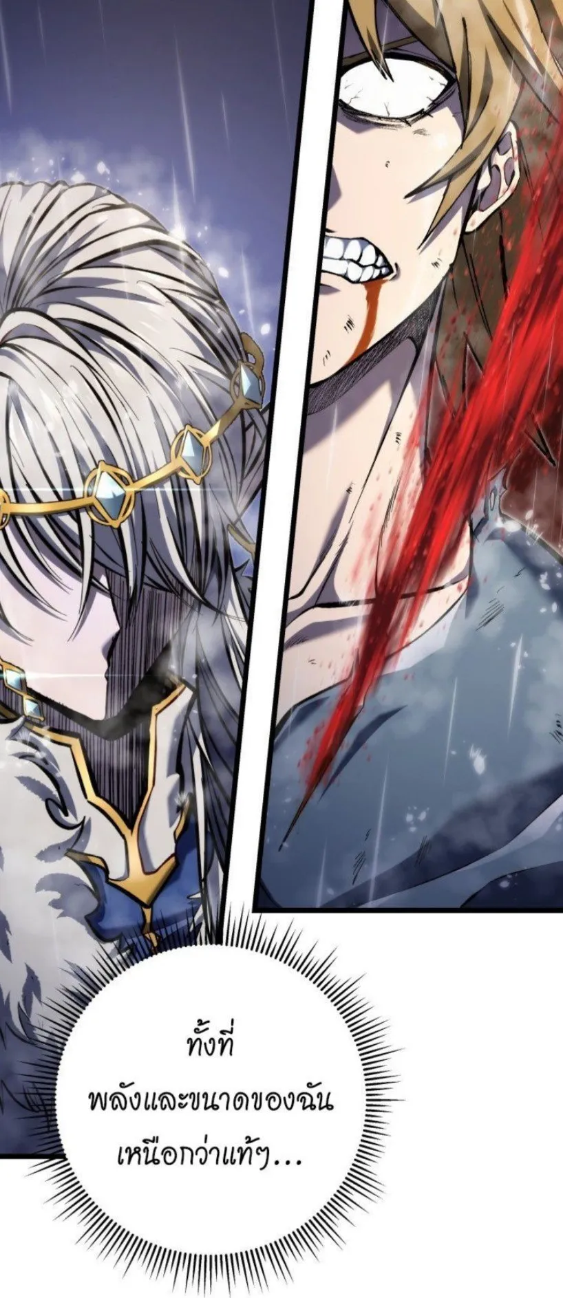 A Dragonslayer’s Peerless Regression ตอนที่ 36 หน้า 28