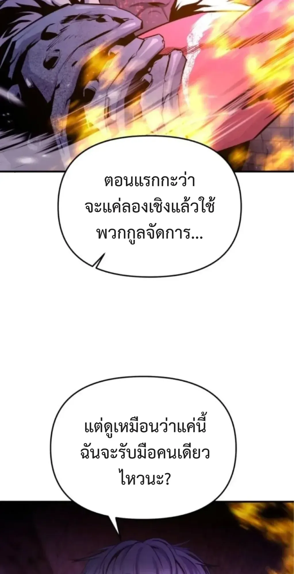 Nation-Class Dungeon Architect ตอนที่ 3 หน้า 59