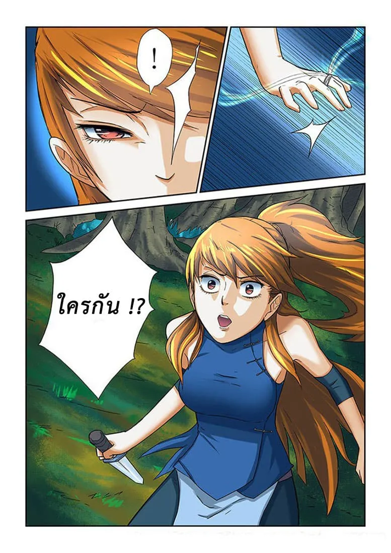 Tales of Demons and Gods ตอนที่ 7 หน้า 5