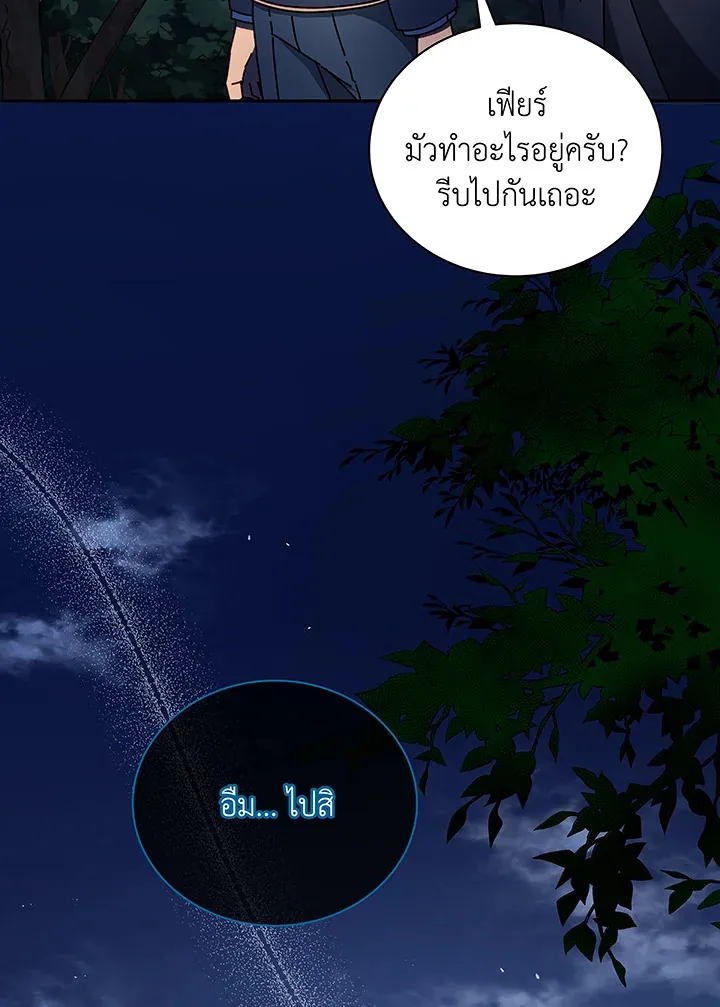 Necromancer Academy’s Genius Summoner Chapter 49 หน้า 17