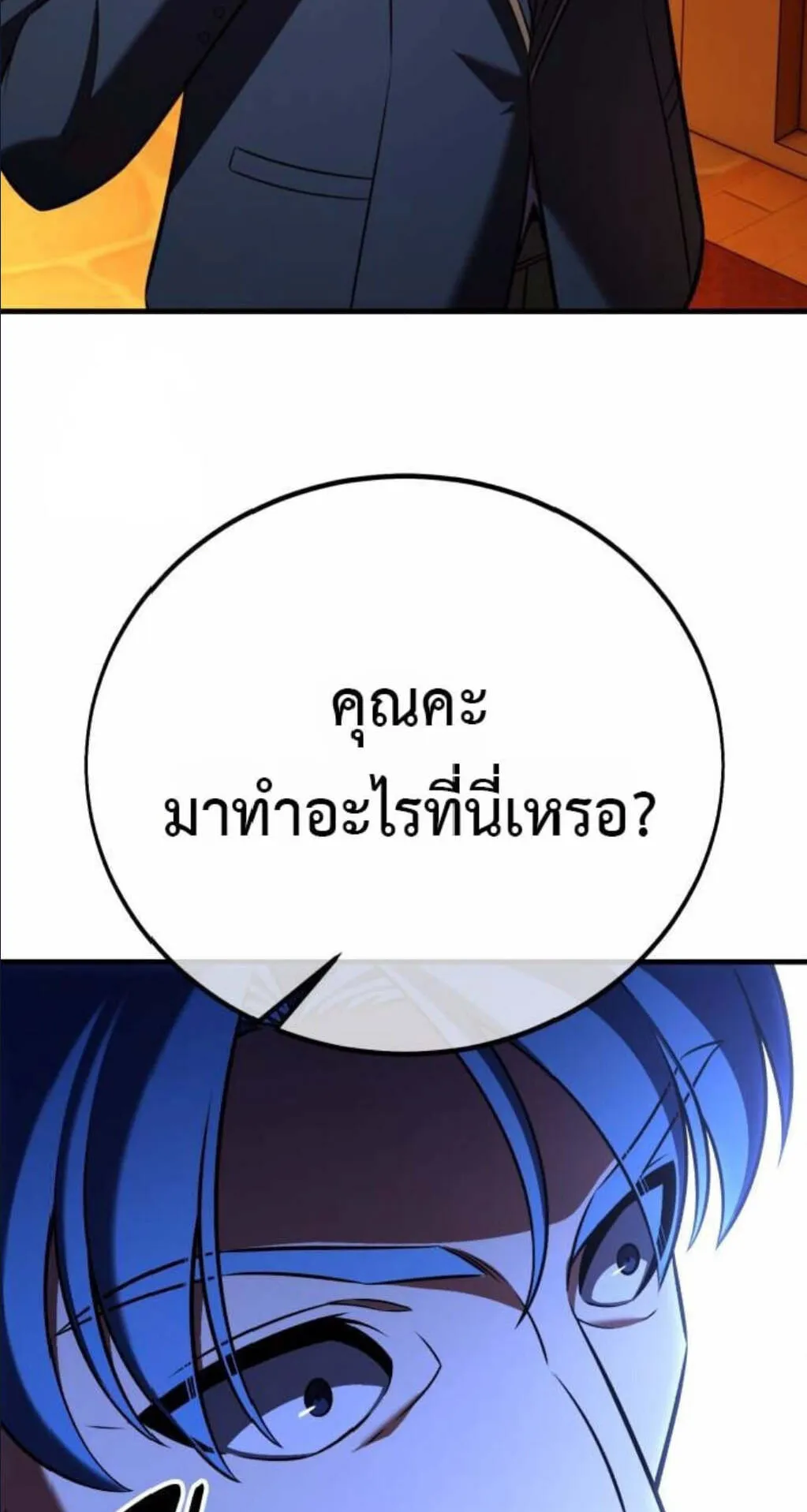 I Killed an Academy Player ตอนที่ 116 หน้า 92
