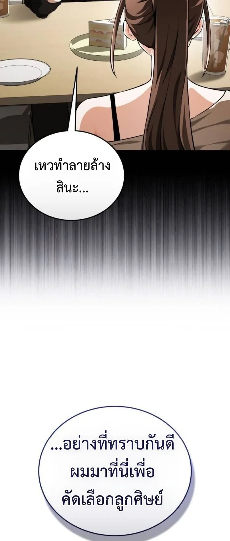 Echoes of the Reverse Planet ตอนที่ 17 หน้า 81